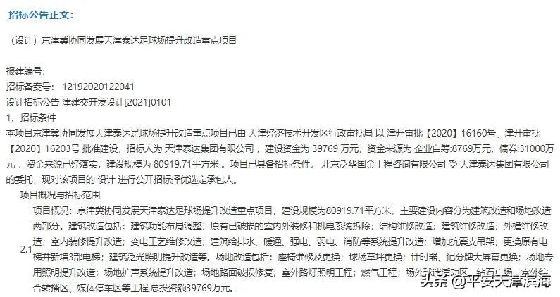 记忆天津,记忆球场