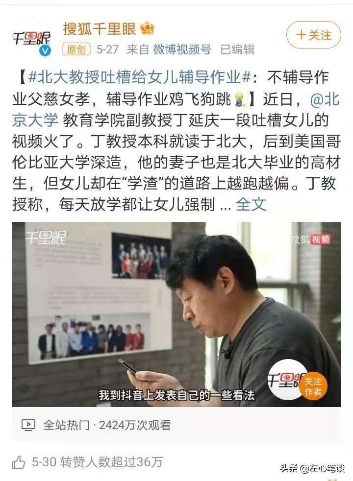 北大丁教授吐槽学渣女儿：懂点心理学的父母，认命却不躺平