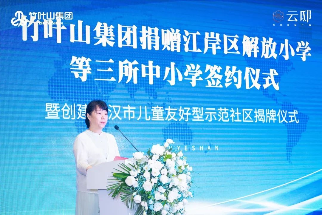 竹叶山集团与育才学校签约仪式,武汉竹叶山集团捐4100万