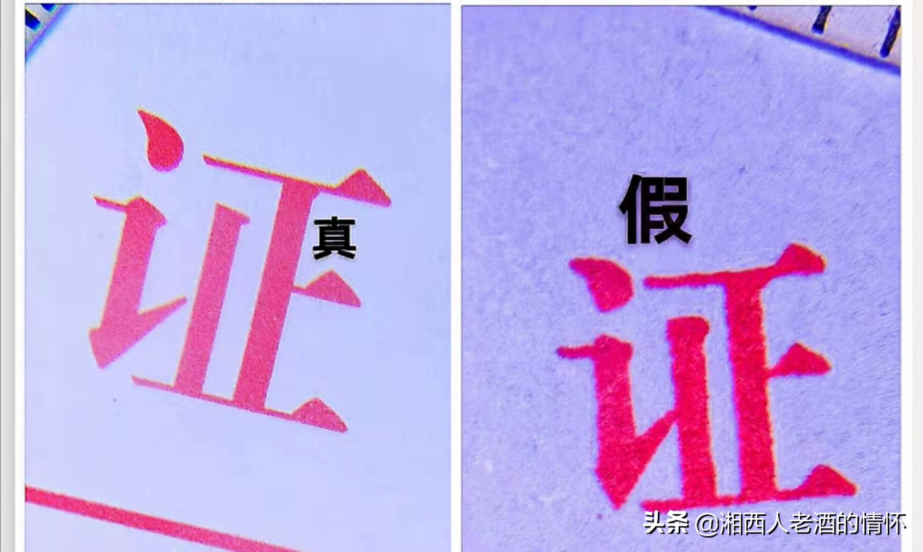 1997年38度飞天茅台真假鉴别图片,2009年2月17号飞天茅台真假鉴别