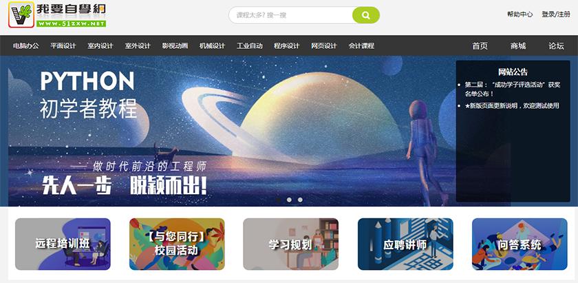 不想失业就收藏好这5个学习网站,五个让你变强大的自学网站