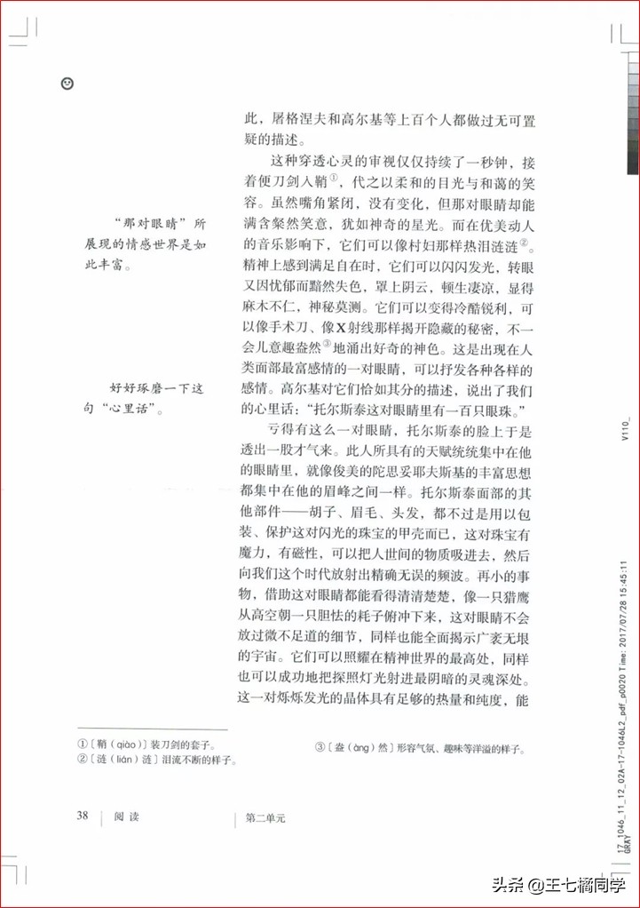 部编人教版八年级语文上册电子课本（家教必备电子教材）