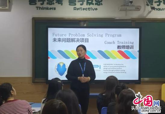 一场“烧脑”的公益培训:成都美视国际学校FPSPI初体验