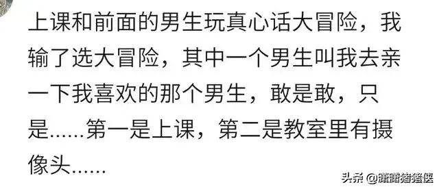 你玩过最刺激的真心话大冒险动漫,你玩过最狠的真心话大冒险