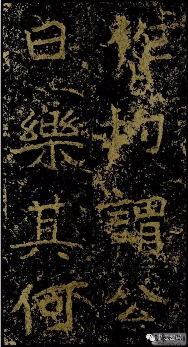 郑文公碑为什么称草篆,雄浑大气郑文公碑分上下两碑