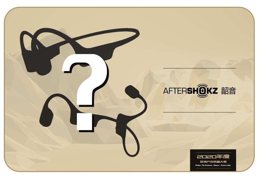 亚洲户外装备大奖名单2020,2023亚洲户外装备大奖