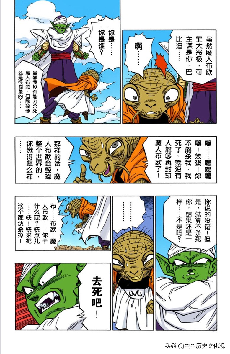 龙珠全彩版漫画第466—470话