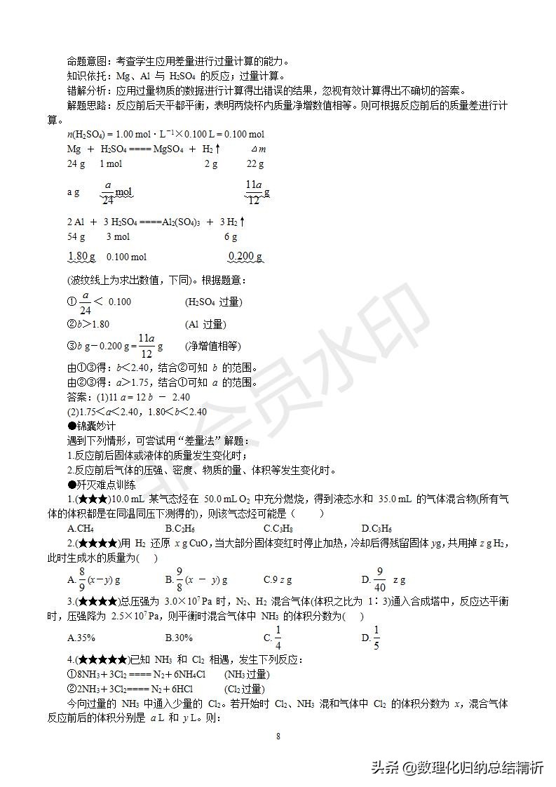 高中化学解题方法大全及讲解,广东高中化学解题技巧