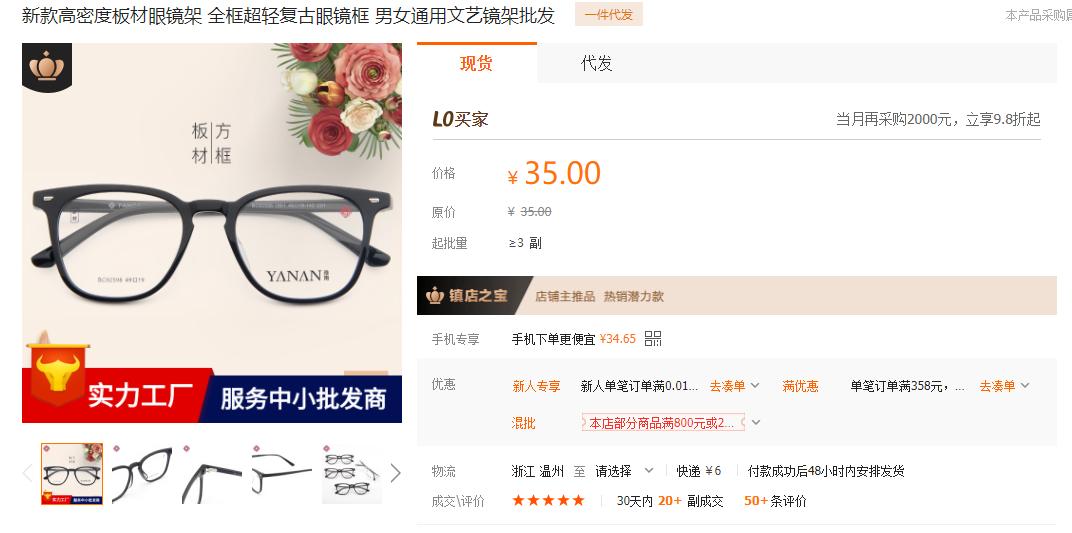 推荐几家高颜值眼镜店铺,6家值得收藏的眼镜代工厂