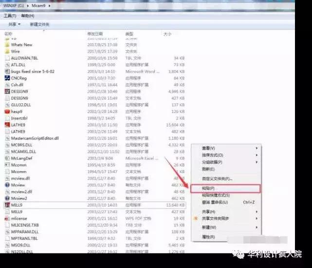 MastercamV9.1（64位）软件安装教程