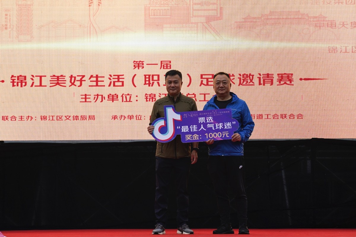 成都市锦江杯足球赛,热血与激情完整版