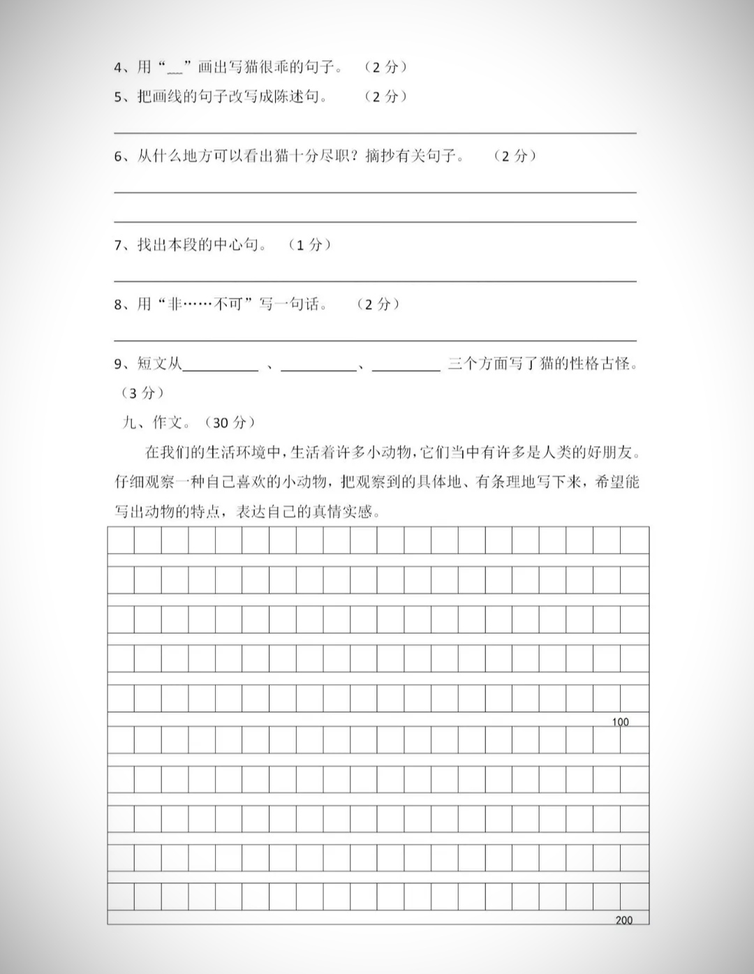四年级下册语文期中试卷答案2021,四年级语文上册期中试卷答案2021