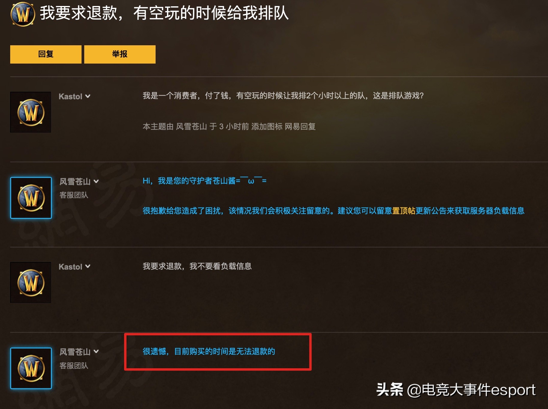 wow怀旧服停服,wow怀旧服退款