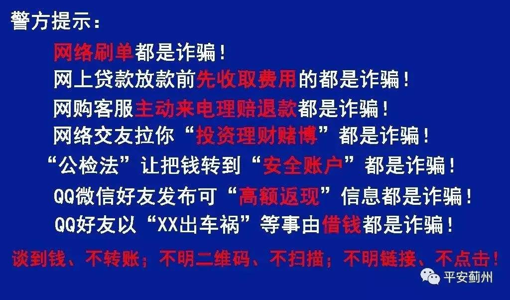 游戏充值、网购刷单？这些套路你中过么？