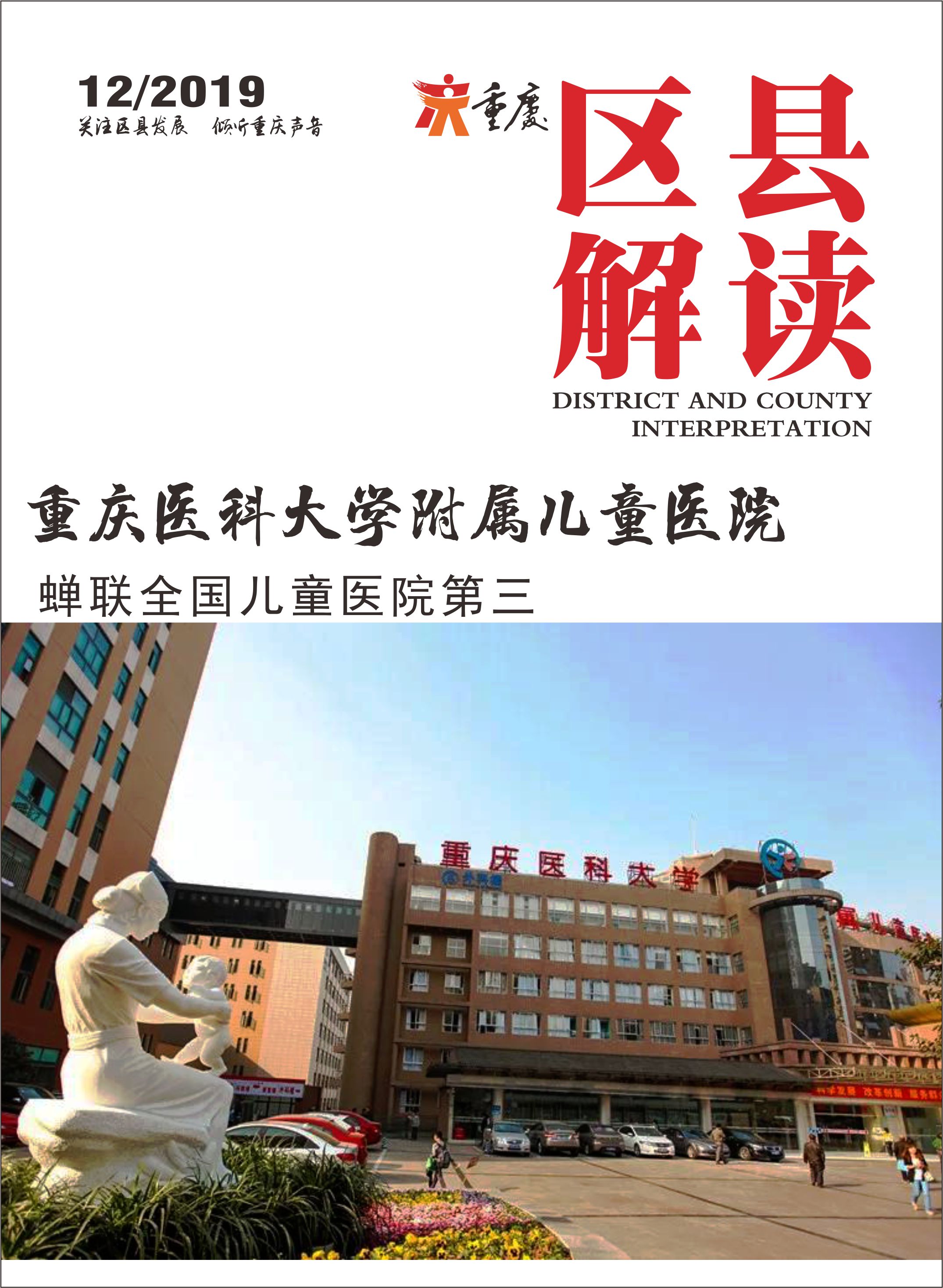 重庆医科大学附属儿童医院全国排名,重庆附属儿童医院全国排名