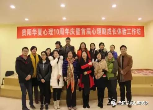 华夏心理咨询师培训机构,贵阳华夏心理