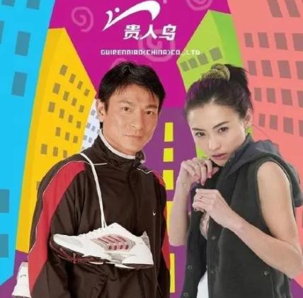 贵人鸟鞋业成立于哪年,贵人鸟鞋业为啥退出市场