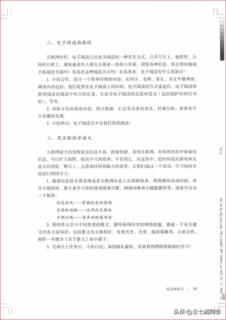 部编人教版八年级语文上册电子课本（家教必备电子教材）