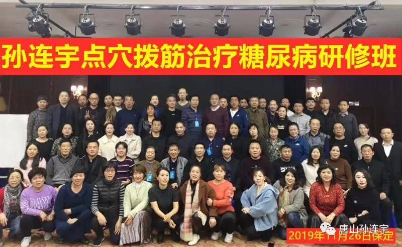 孙连宇【糖尿病】点穴拨筋●【中风偏瘫】