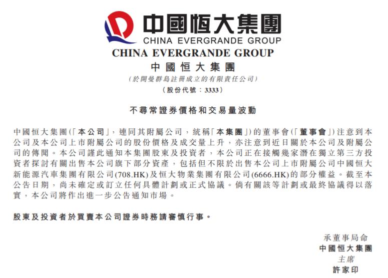 恒大危机涉及哪些上市公司,恒大债务重组的四家公司