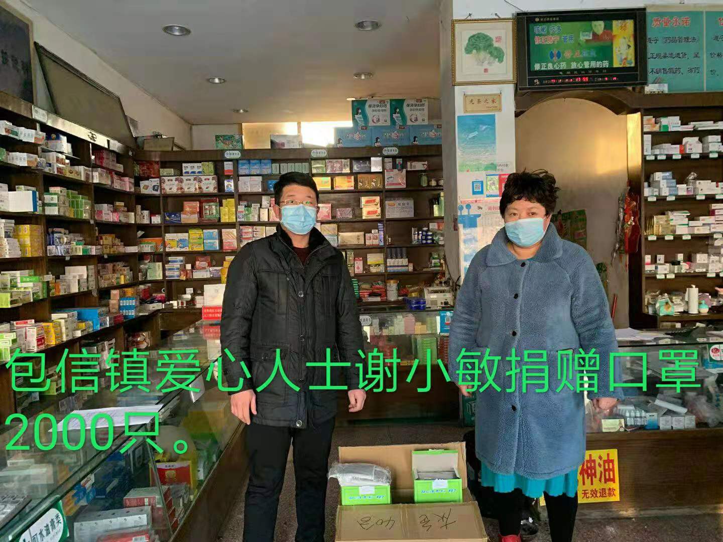 疫情不减温情息县包信镇爱心人士助力战“疫”