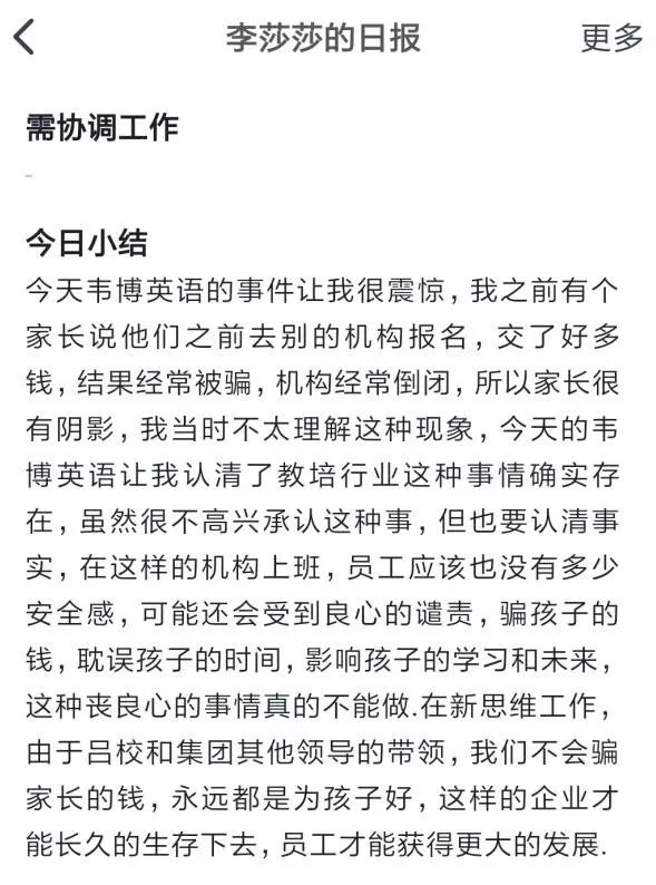 韦博英语后续处理结果,韦博英语最新消息