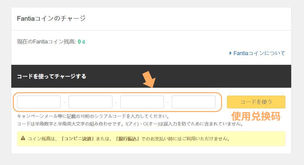 fantia点数在哪兑换,fantia如何购买