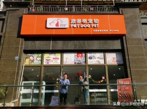宠物店加盟派多格,派多格加盟靠谱吗
