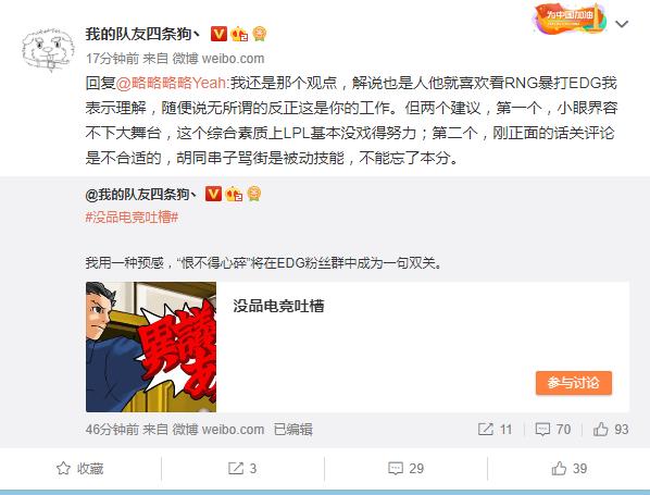 rng舔狗,lol选手为rng发声