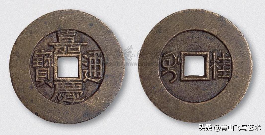 嘉庆通宝价格一览表图,嘉庆铜币价格表和图片