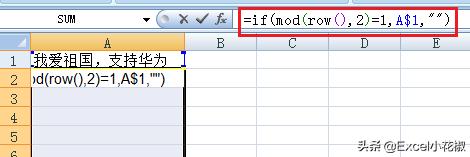 Excel–隔行复制“我爱祖国，支持华为”1万次