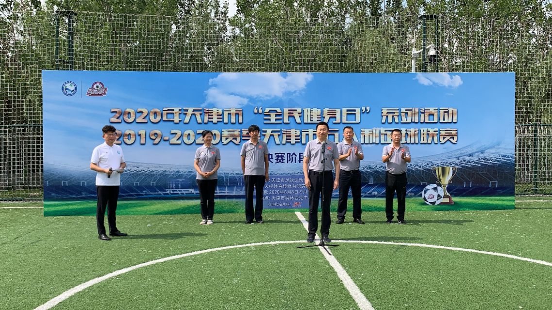 2022年天津全民健身日,天津市全民健身运动会开幕直播