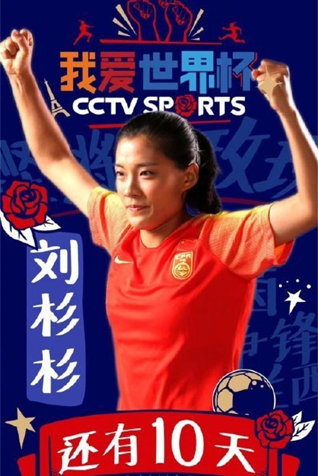 女足运动员刘杉杉简历,刘杉杉女足比赛视频