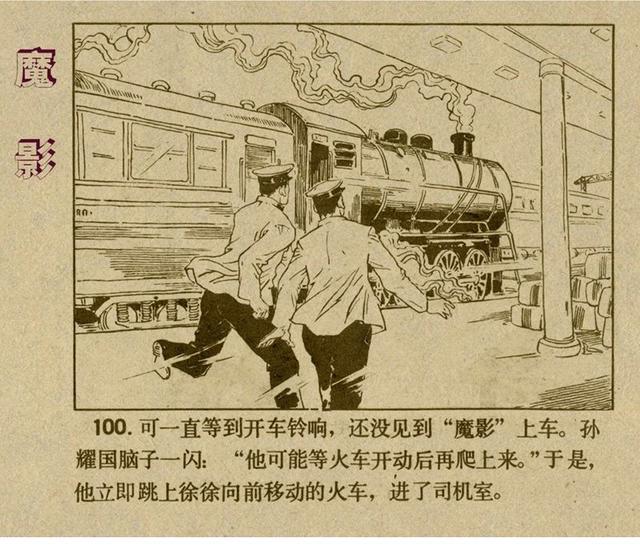 反特连环画解说,悬疑反特连环画