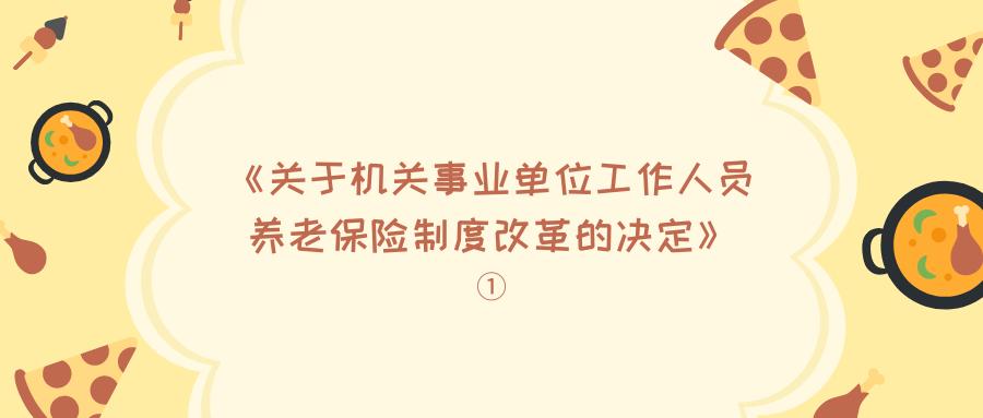 机关事业单位养老保险转移新规,养老保险转移接续后如何查看工龄
