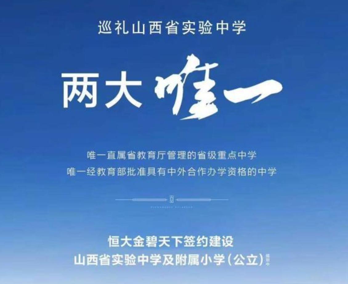 太原市签约学校楼盘哪个值得购买,太原签约学校楼盘一览