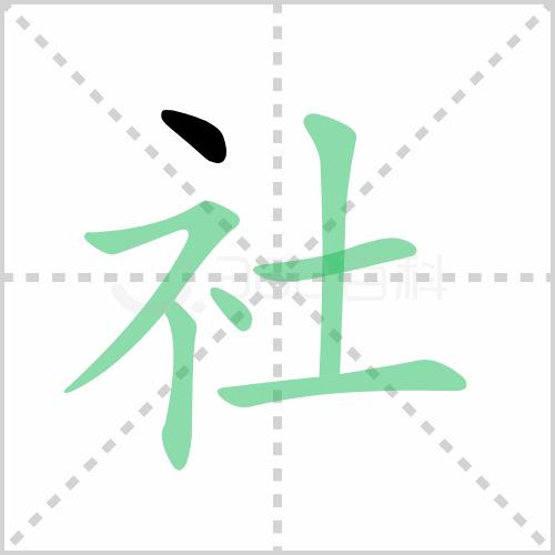 统编版语文三年级下册全册生字笔顺动画演示，收藏学习！
