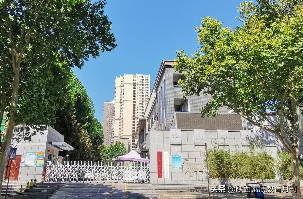 新城区华山实验小学,新城区华山实验小学怎么样