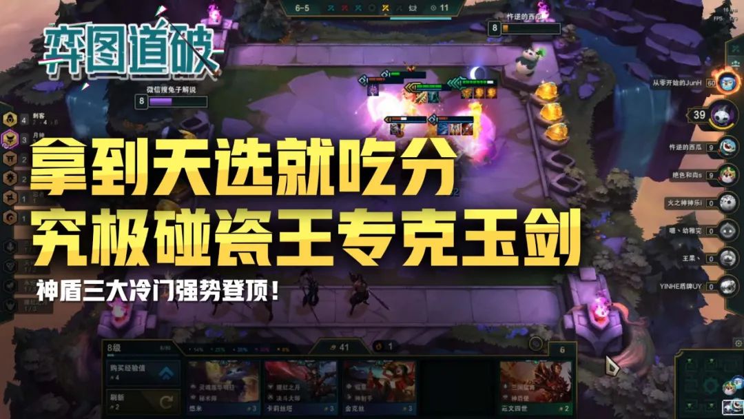 云顶之弈最新版本阵容天选神使,云顶之弈s35月份最强阵容排行