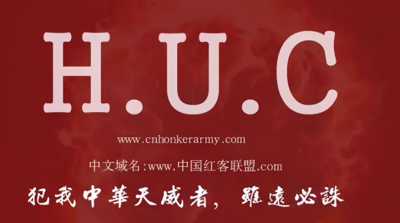 一战功成，中国红客复仇之战，犯我者，远必诛，默守中华二十年