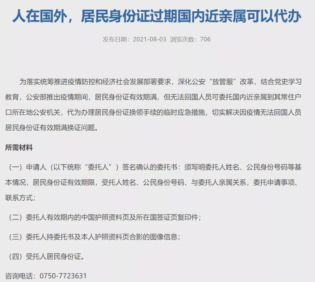 身份证过期了能叫家人代办吗,孩子在国外身份证过期了怎么补办