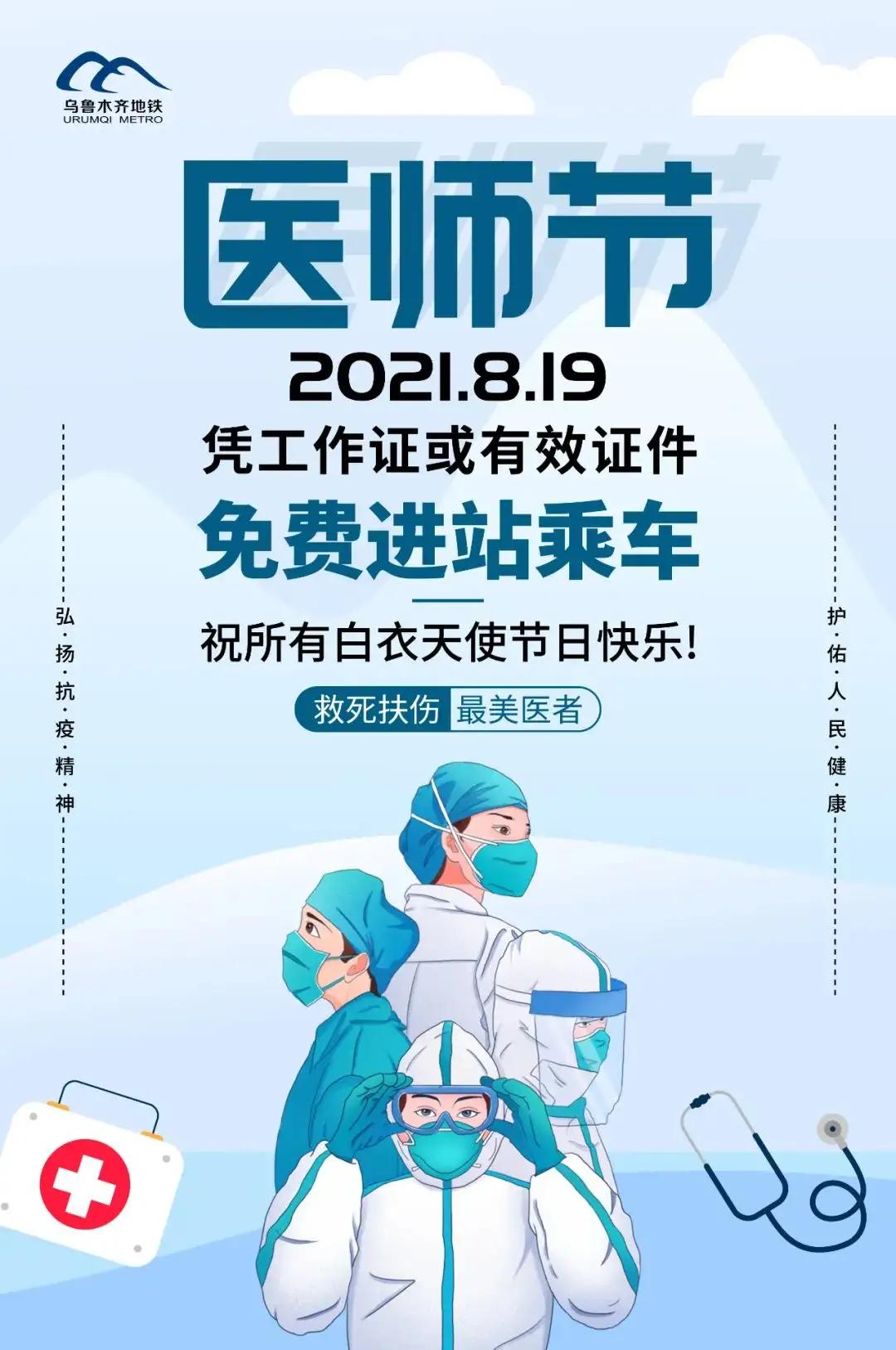 乌鲁木齐最新好信息,乌鲁木齐群众最新消息