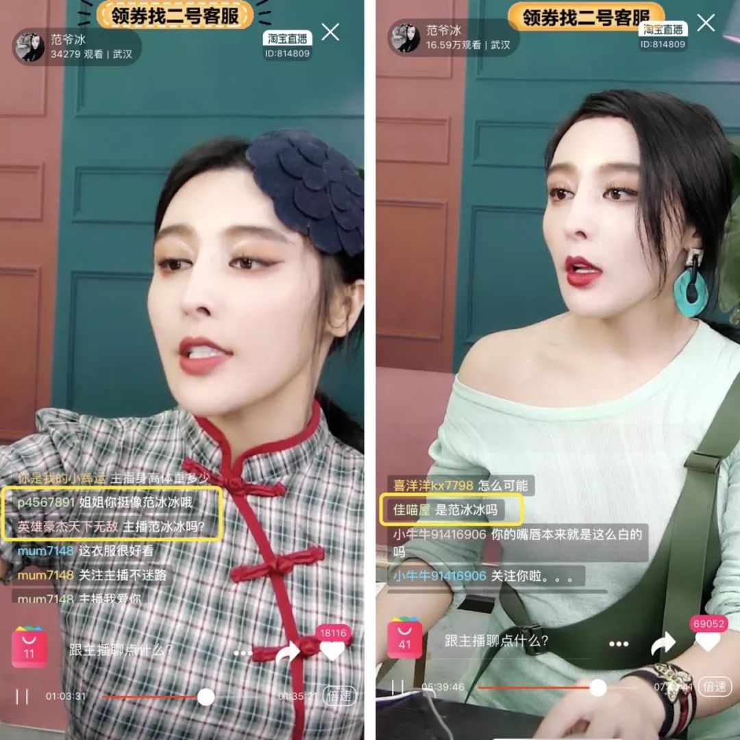 双十一的淘宝直播间大战，竟然还有个山寨范冰冰？