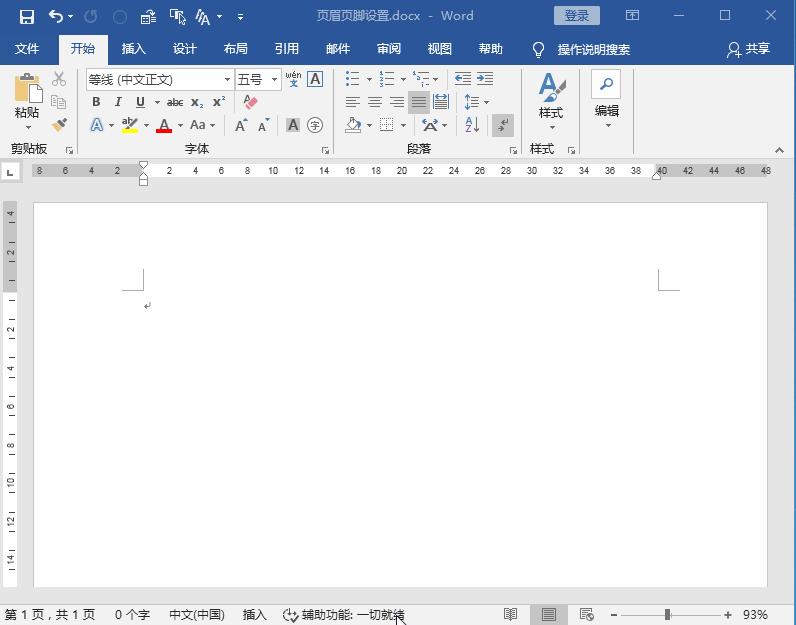 如何正确设置word页眉页脚,如何设置页眉页脚word