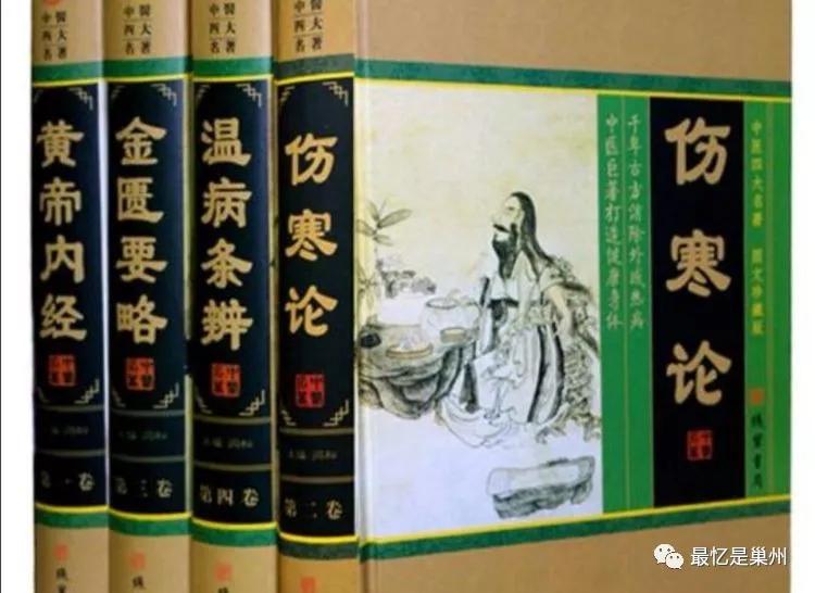 老巢县的回忆——中医那些事