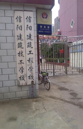 信阳中专如何报名,信阳都有哪些中专学校