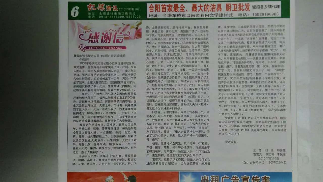 陕西：乡间名医张书望悬壶济世在他乡