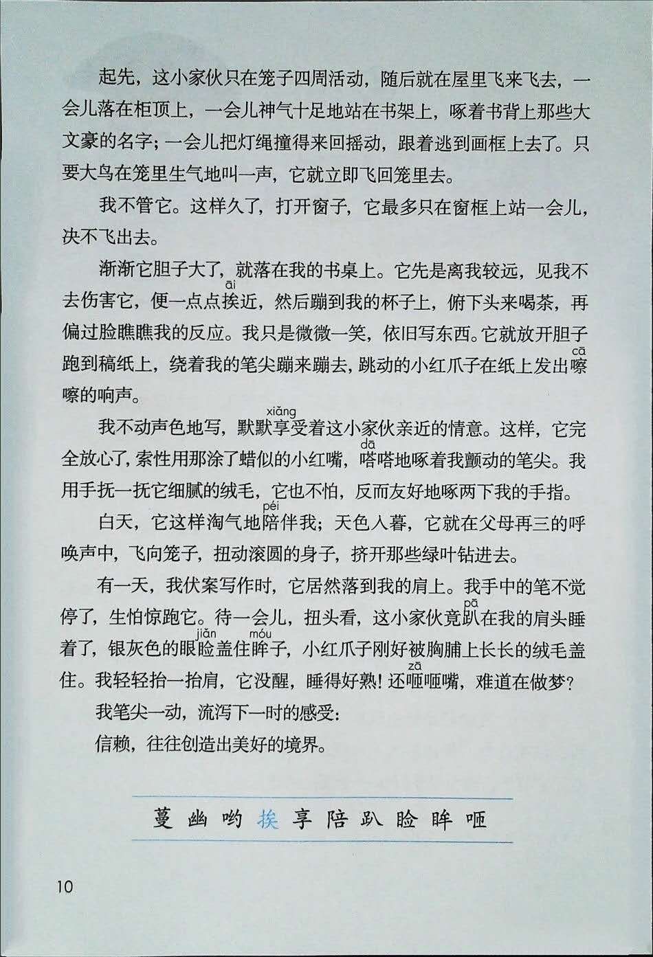 2021年版五年级下册语文电子课本,五年级下册语文长江电子课本2022