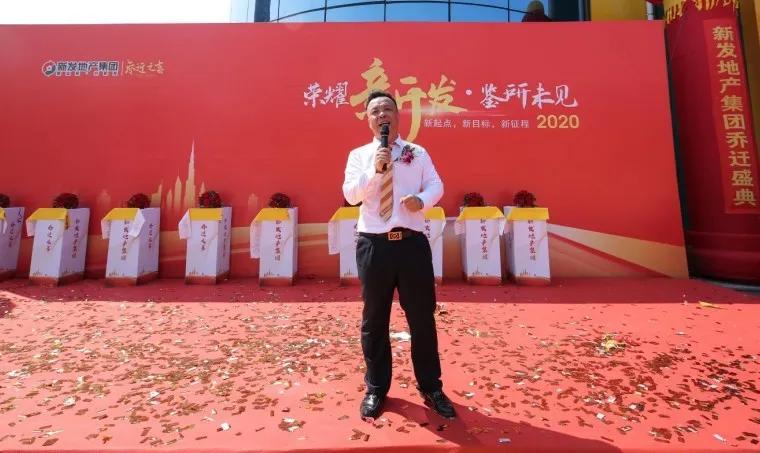 新发地产集团成立10周年,新发地产集团十周年