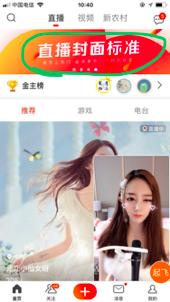 火山直播主播排名,火山新人直播攻略